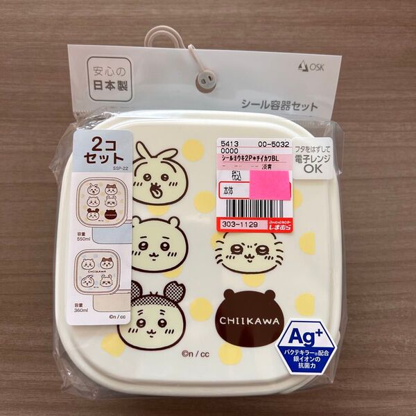 ランチボックス ちいかわ 弁当箱 お弁当箱 タッパー 2個セット うさぎ ハチワレ モモンガ カニちゃん 古本屋