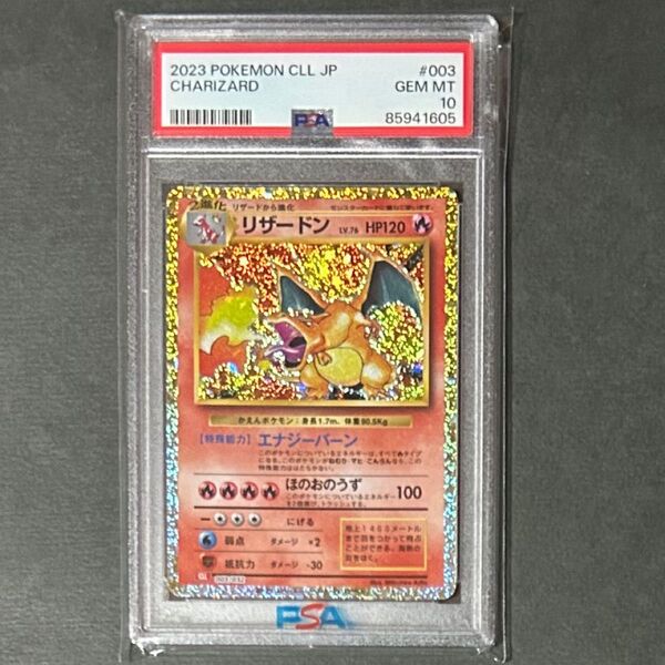 【PSA10】ポケモンカード・リザードンClassic
