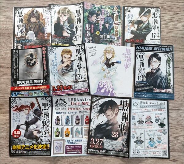 黒執事 アニメイト 購入特典 イラストカード 封入チラシ