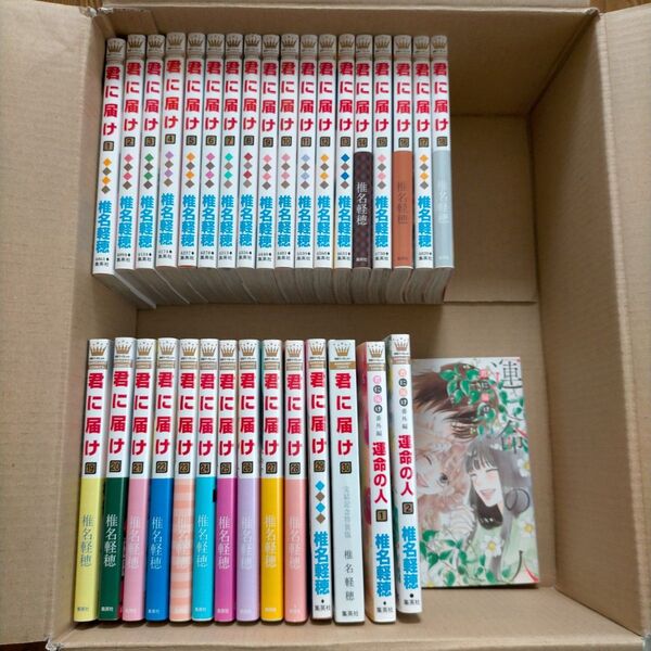 完結セット 君に届け 30冊+君に届け 運命の人3冊 全巻セット33冊