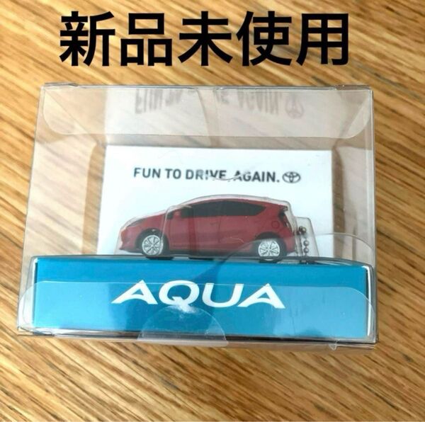 新品未使用 トヨタ TOYOTA アクア ミニカー キーホルダー 非売品★匿名配送