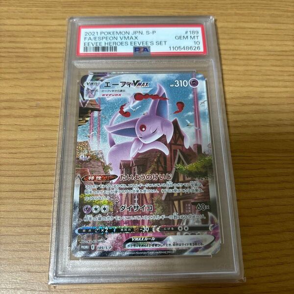 エーフィvmax SA psa10 ポケモンカードゲーム 鑑定品