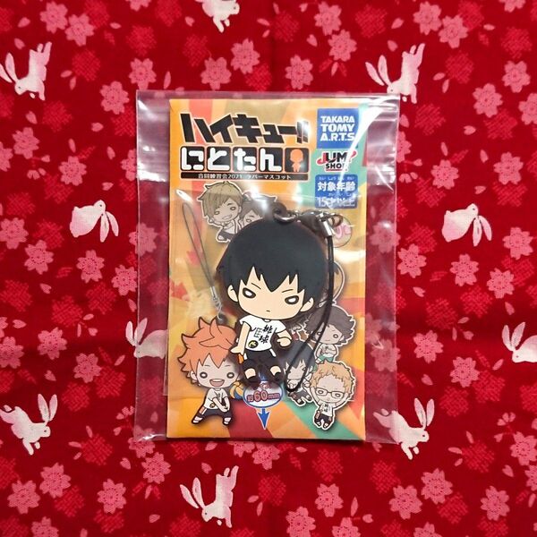 ハイキュー!!■合同練習会2021 にとたん ラバーマスコット 影山飛雄■ジャンプショップ JUMP SHOP
