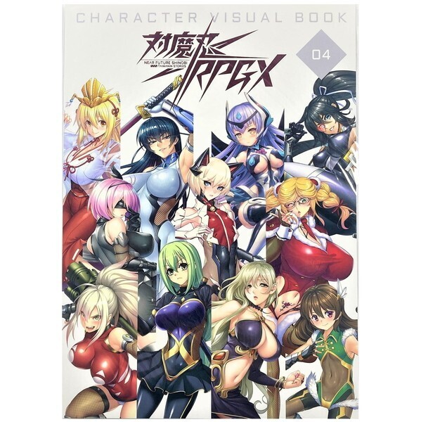 LILITH 公式 対魔忍RPGX A4 キャラクター ビジュアルファンブック 第4弾 / リリス 正規品 葵渚 カガミ Sian ZOL ぽ~しょん 旭 新堂エル