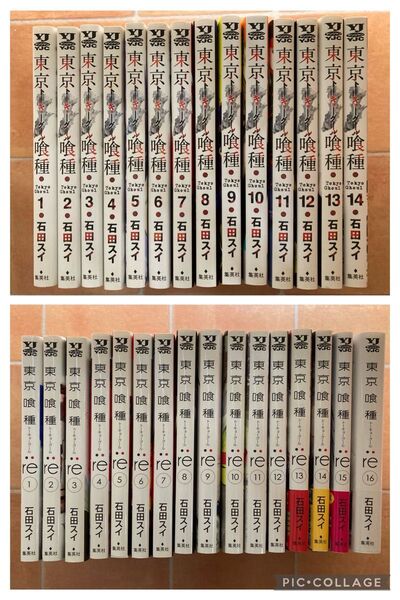 美品☆ 東京喰種 トーキョーグール全14巻+ :re全16巻 全30巻セット 漫画 ヤングジャンプ コミック