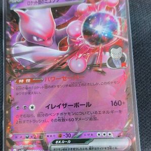 ポケモンカード ロケット団の栄光 ミュウツーex RR