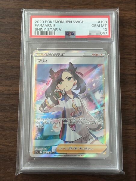 マリィ シャイニースターV PSA10 ポケモンカード
