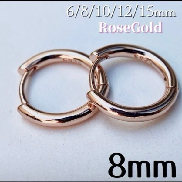 ピアス ローズゴールド フープ リング S925 レディース メンズ 8mm