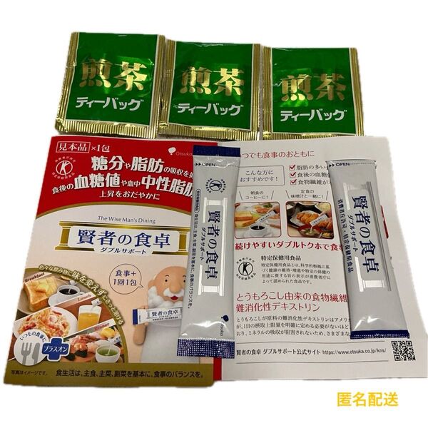 賢者の食卓 ダブルサポート 2包 大塚製薬 煎茶3袋 血糖値対策セット