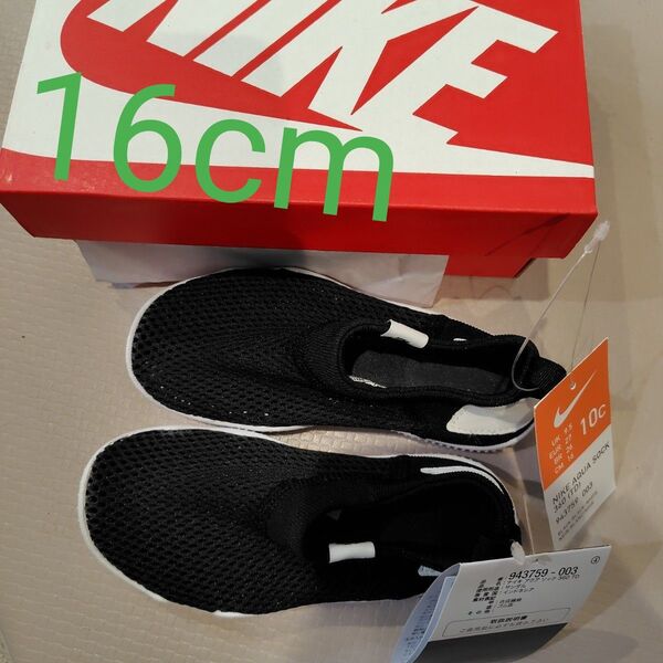 ナイキアクアソック16cm NIKE16cm ナイキ16cmキッズシューズ ナイキ靴