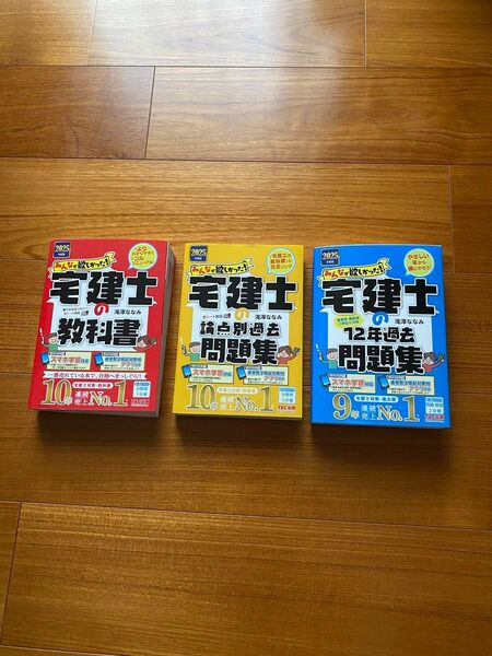 2025年版 宅建士の教科書・問題集・過去問3冊セット
