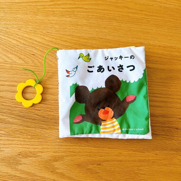 ジャッキーのごあいさつ 布絵本 くまのがっこう 赤ちゃん おもちゃ