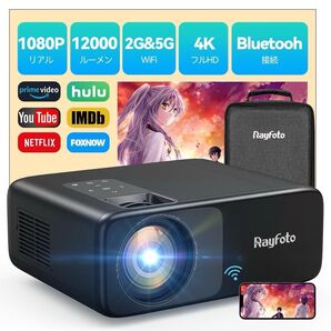 プロジェクター 12000ルーメン 小型 家庭用 ホームシアター Wi-Fi ワイヤレス フルHD 4K 5Wスピーカー