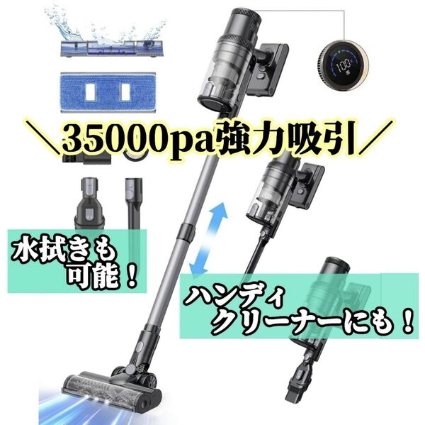 コードレス掃除機 強力吸引 35000Pa サイクロン ハンディクリーナー スティック 水拭き