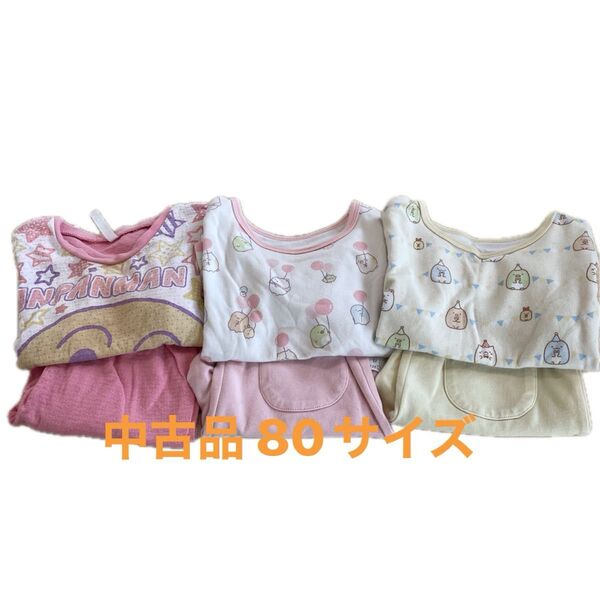 【中古品】すみっコぐらし アンパンマン 夏物 パジャマ 3セット 80サイズ