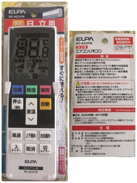 ELPA エアコンリモコン 日立共用
