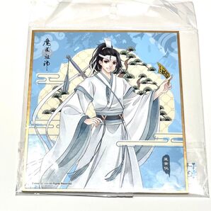 アニメ魔道祖師 色紙 藍景儀