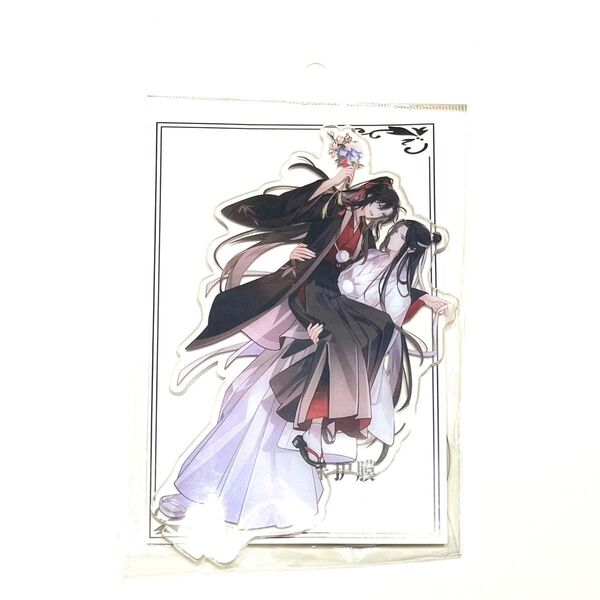魔道祖師 アクリルスタンド 魏無羨 藍忘機 ラジオドラマ 高さ16㎝