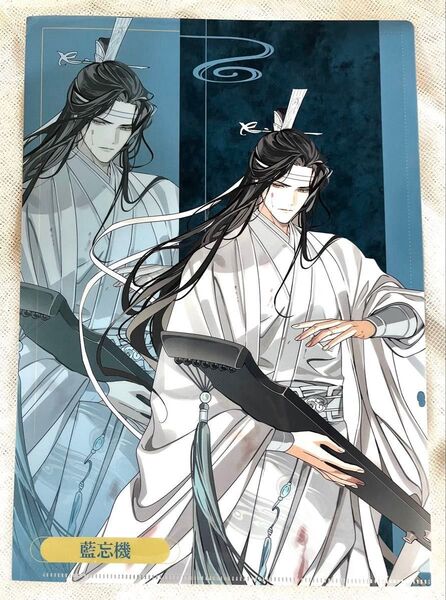 魔道祖師 A4クリアファイル 1枚 非売品オマケ付き 藍忘機 公式茶屋 ラジオドラマ