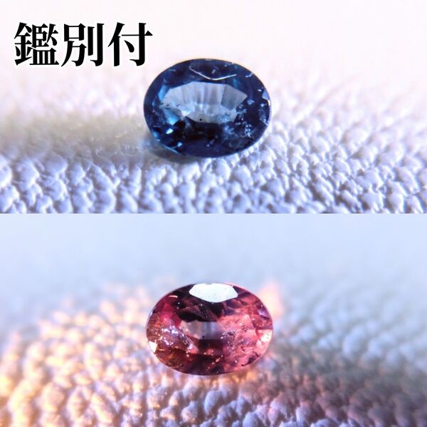 【☆鑑別付☆】 ベキリーブルーガーネット オーバルカット ルース