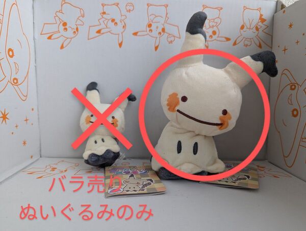 ポケモン ぬいぐるみ へんしんメタモン ミミッキュ