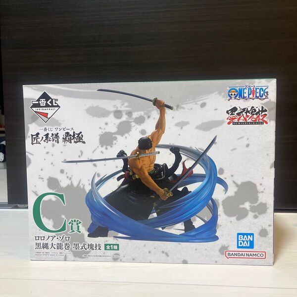 未開封一番くじ ONE PIECE 匠ノ系譜 覇極 C賞 ロロノア・ゾロ 黒縄大龍巻 墨式塊技 ワンピース