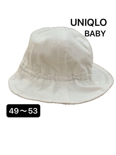 UNIQLO 帽子 ベビー ハット 白 無地 シンプル 春夏