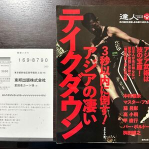 3秒以内に倒す!アジアの凄いテイクダウン BUDO-RA BOOKS 達人シリーズ 第十四巻 フル・コム/編