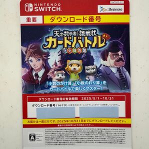 【未使用品】進研ゼミ5年生 天才数学者からの挑戦状 カードバトル IN 少数の国 Nintendo Switch