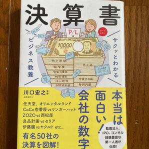 サクッとわかるビジネス教養 決算書