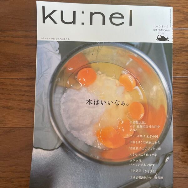 ku:nel 6号 2004年3月1日