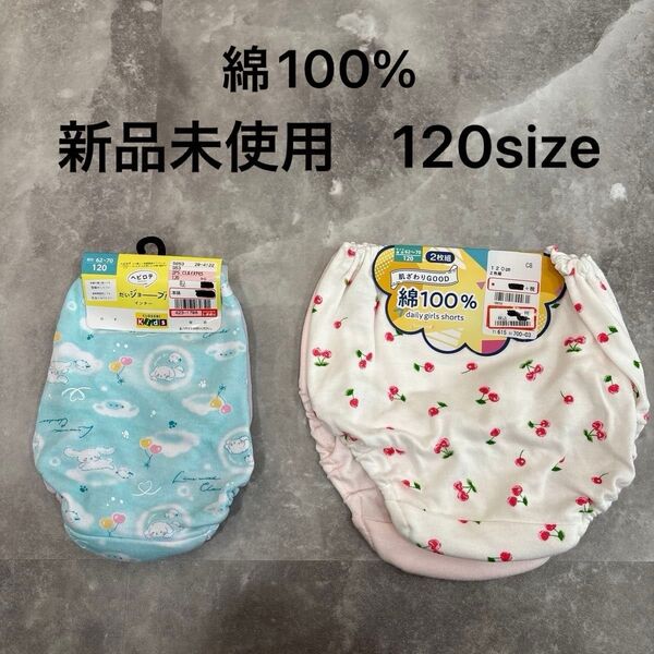 【新品未使用】女の子 ショーツ 下着 肌着 4枚セット 保育園 幼稚園 小学校 小学生 綿100%