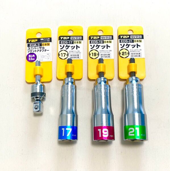 TOP工業 トップ インパクト ソケット17.19.21.mm ユニバーサルソケットアダプター4個セット 未使用