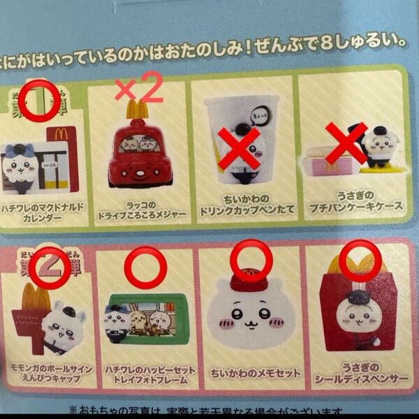 ちいかわ マクドナルド マック ハッピーセット 第二弾 4種 コンプリートセット 第一弾 2種 3個 計7個