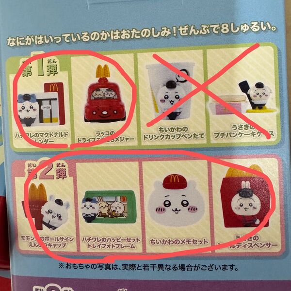 ちいかわ マクドナルド マック ハッピーセット 第二弾 4種 コンプリートセット + 第一弾 2種 合計6個
