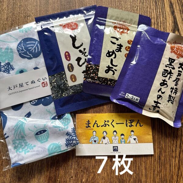 大戸屋福袋 2025 まんぷくーぽん 黒酢あんの素 ごまめしお しそひじき 割引券