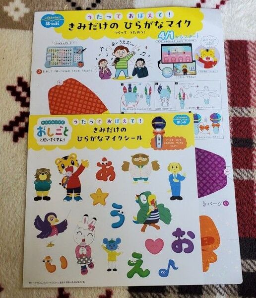 こどもちゃれんじ ほっぷ うたっておぼえて! きみだけの ひらがな マイク シール付き