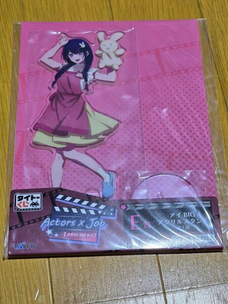 タイトーくじ 推しの子 星野アイ E賞 BIGアクリルスタンド