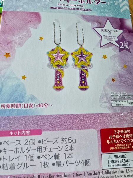 ダイヤモンドアート キーホルダー 完成品