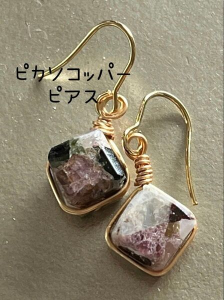 ハンドメイド ピアス イヤリング 天然石 ピカソコッパー キューブ サージカルステンレス製