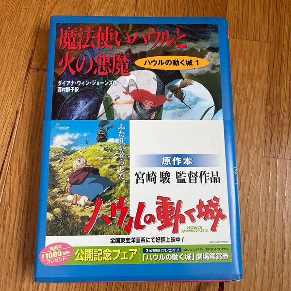 ハウルの動く城 原作本 魔法使いハウルと火の悪魔