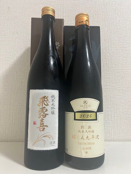 【原価】飛露喜 純米大吟醸 720ml 2025.4製造 1本・醸し人九平次 別誂・純米大吟醸 720ml 1本