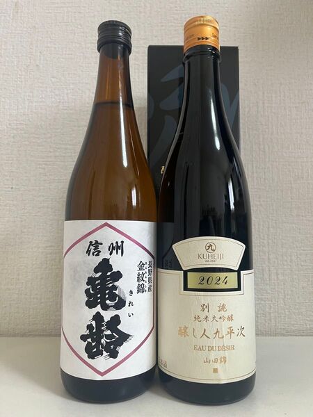 【原価】信州亀齢 純米吟醸 金紋錦 720ml 2025.4製造 1本・醸し人九平次 別誂・純米大吟醸 720ml 1本