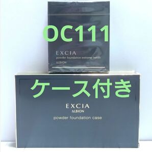 アルビオン エクシアAL パウダーファンデーション エクストリーム OC111