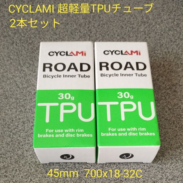 2本セット ロードバイク TPU インナー チューブ 自転車 新品 未使用 CYCLAMI 45mm 700C 18-32