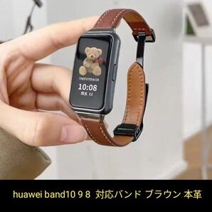 huawei band10 huaweiband 9 huawei band8 対応バンド ブラウン 本革