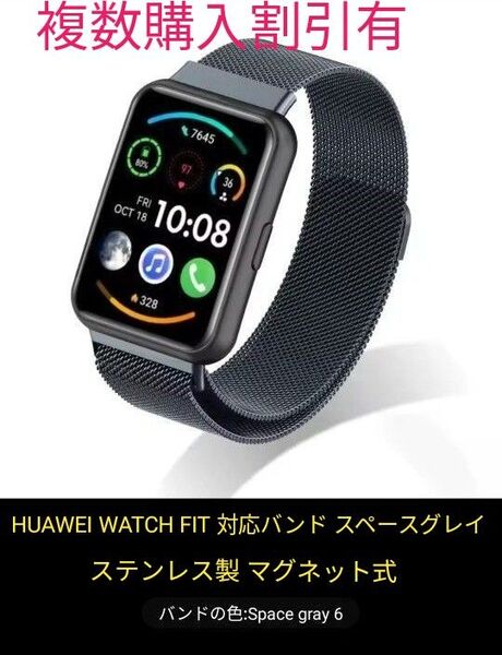 HUAWEI WATCH FIT 対応バンド スペースグレイ