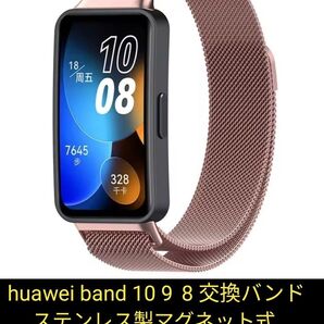 huawei band10 huawei band9 huawei band8 対応バンド ピンクゴールド
