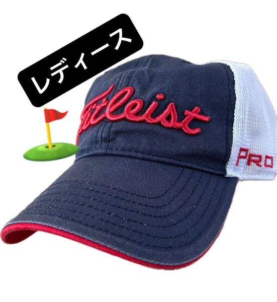 Titleist ゴルフ キャップ 帽子 レディース フリーサイズ 刺繍ロゴ