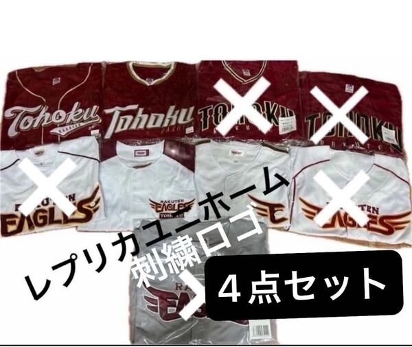 楽天イーグルス レプリカユニフォーム 刺繍入り 番号なし Lサイズ 【新品】